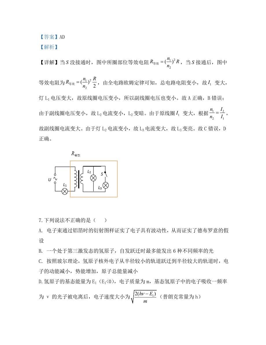 广西壮族自治区、2020学年高二物理下学期第三次月考试题（含解析）_第5页