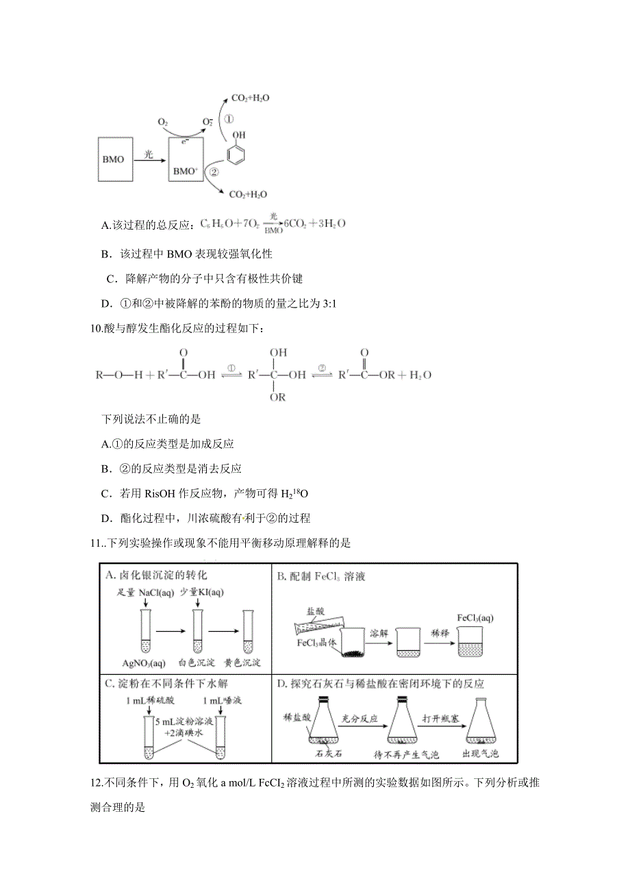 北京市东城区高三下学期综合练习（二模）理科综合试题Word版_第4页