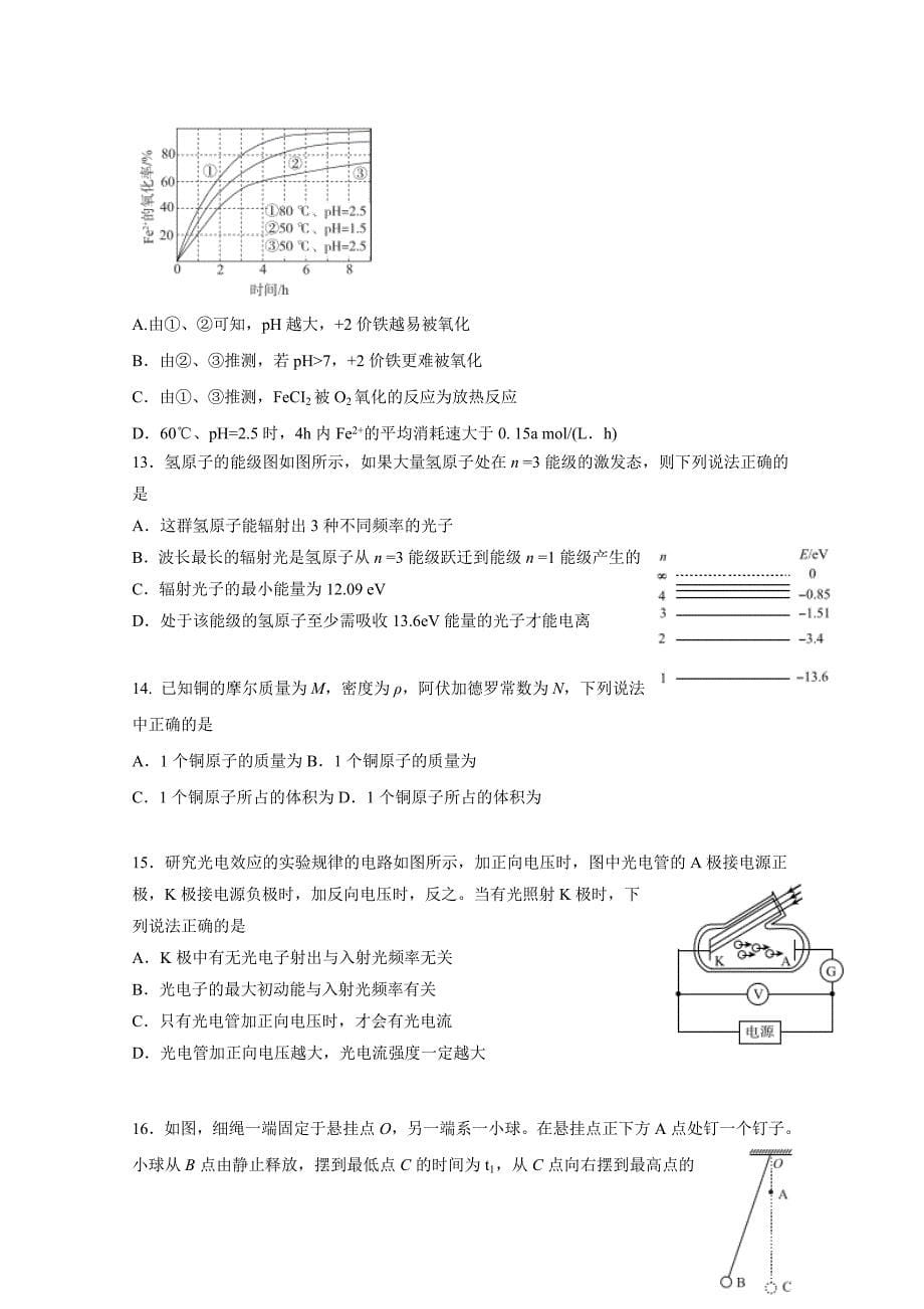 北京市东城区高三下学期综合练习（二模）理科综合试题Word版_第5页