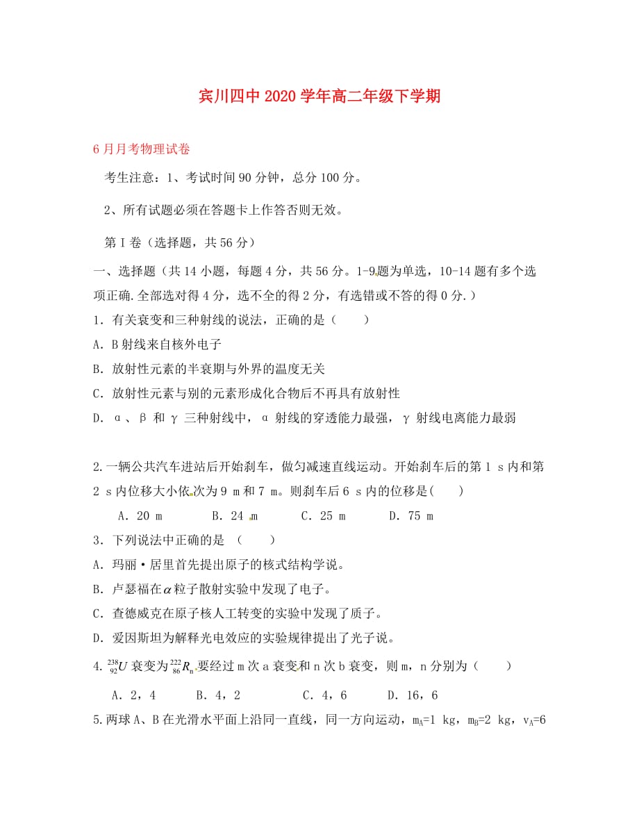 云南省大理州宾川县第四高级中学2020学年高二物理6月月考试题（无答案）_第1页