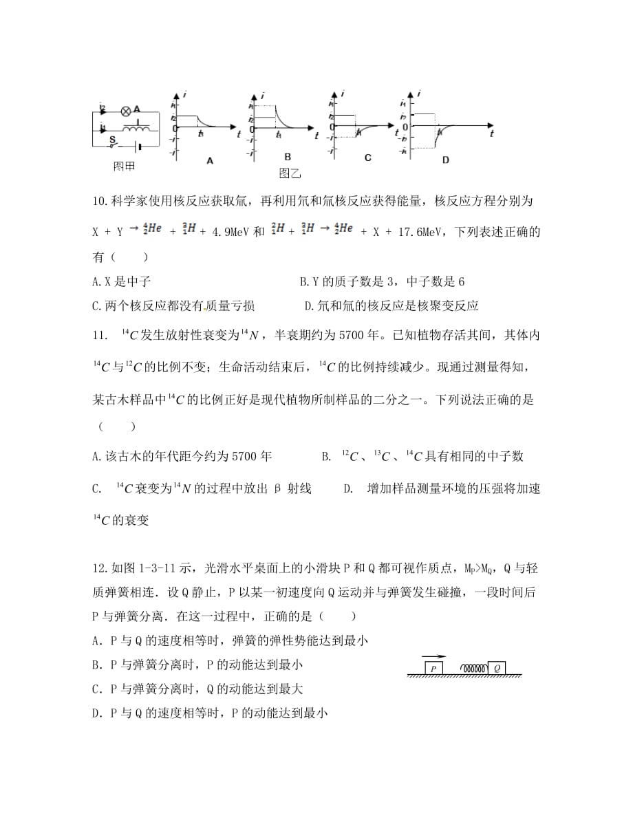 云南省大理州宾川县第四高级中学2020学年高二物理6月月考试题（无答案）_第3页