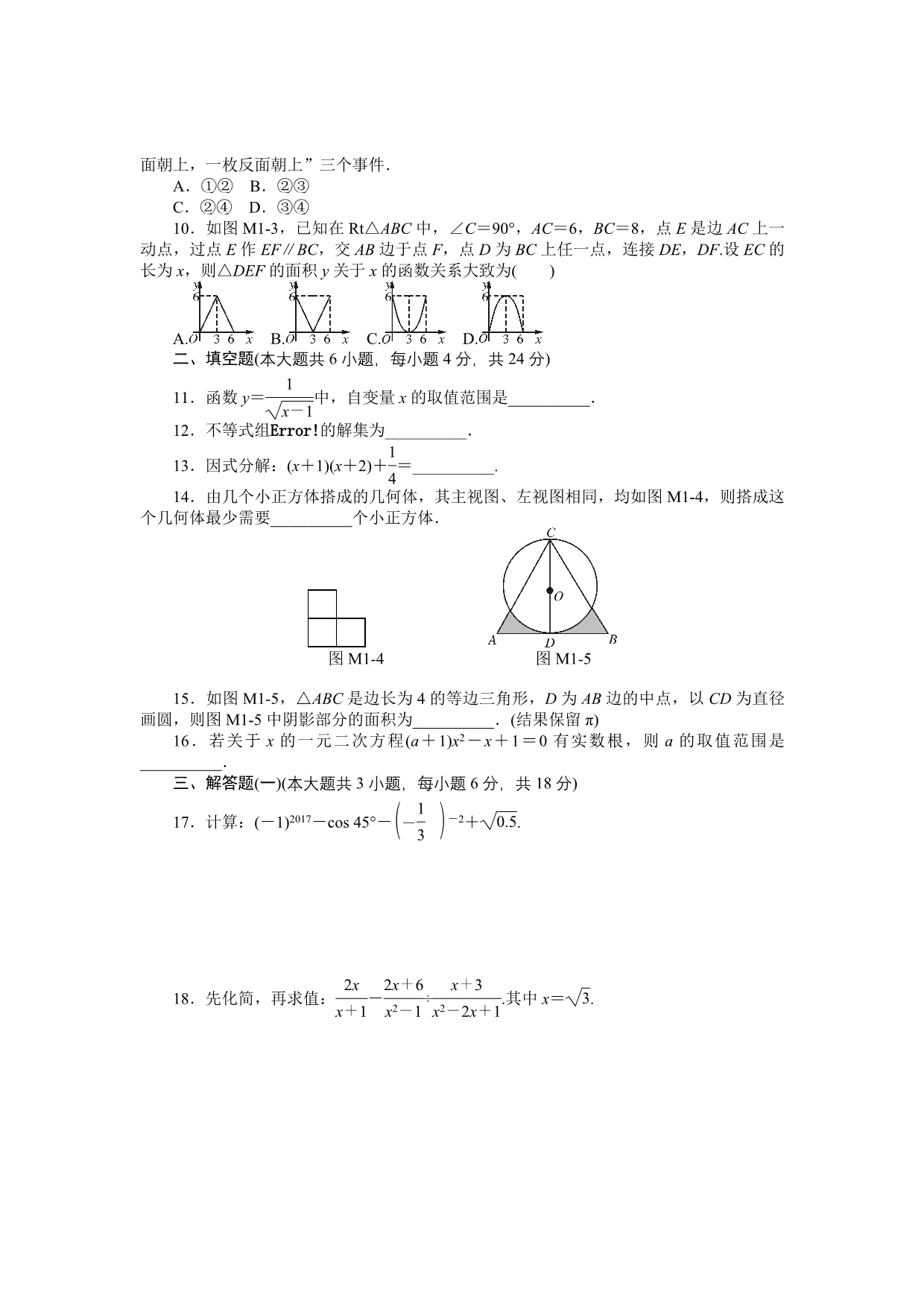 广东省中考数学模拟精编试卷(2)含答案_第2页