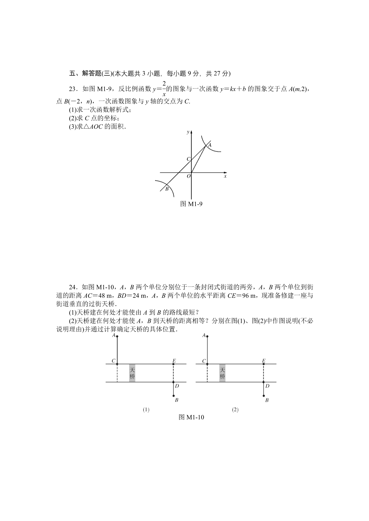 广东省中考数学模拟精编试卷(2)含答案_第5页