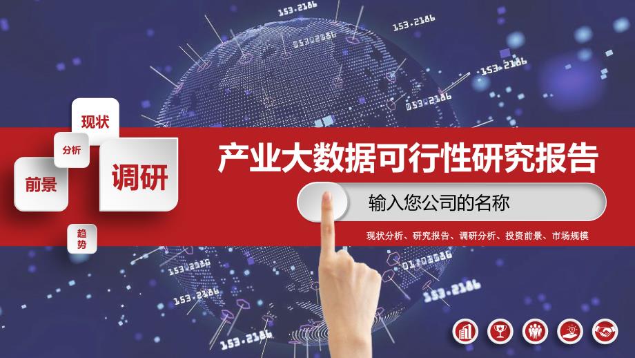 2020产业大数据行业前景研究分析_第1页