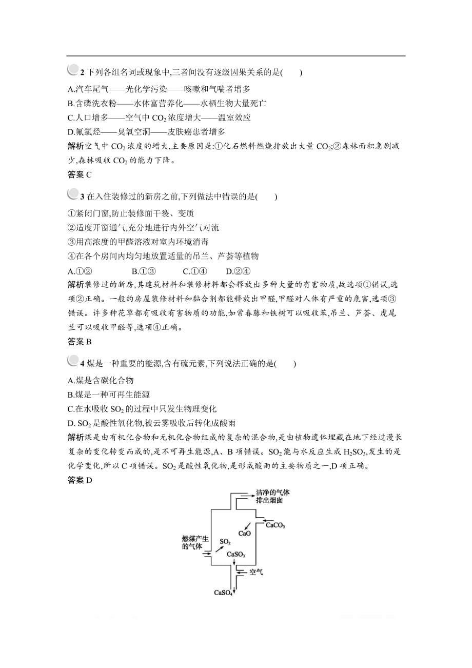 2019-2020学年化学高中人教版选修1检测：第四章　第一节　第二课时　改善大气质量_第3页