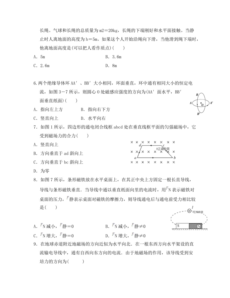 山东省莒县一中2020学年高二物理10月月考试题_第2页