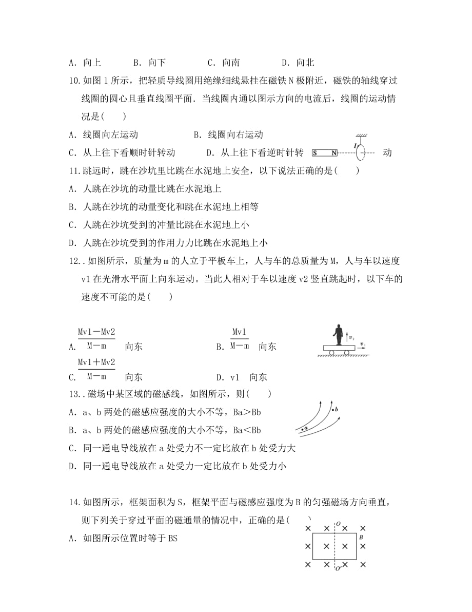 山东省莒县一中2020学年高二物理10月月考试题_第3页