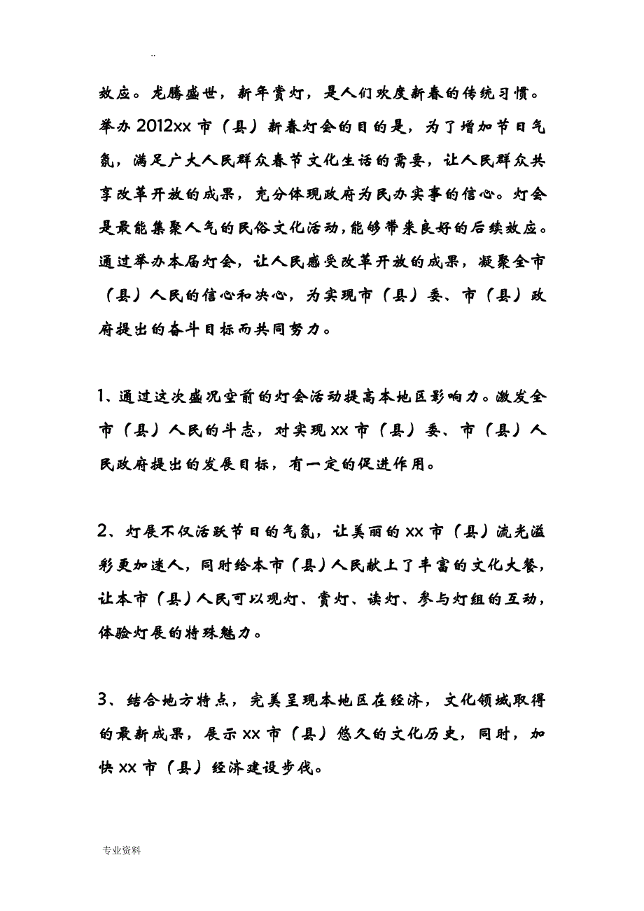 灯会策划实施方案_第3页