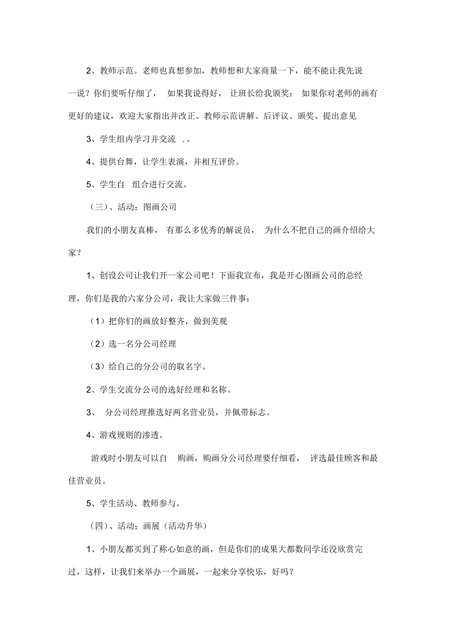 最新整理一年级语文教案口语交际----我们的画.docx.pdf_第2页