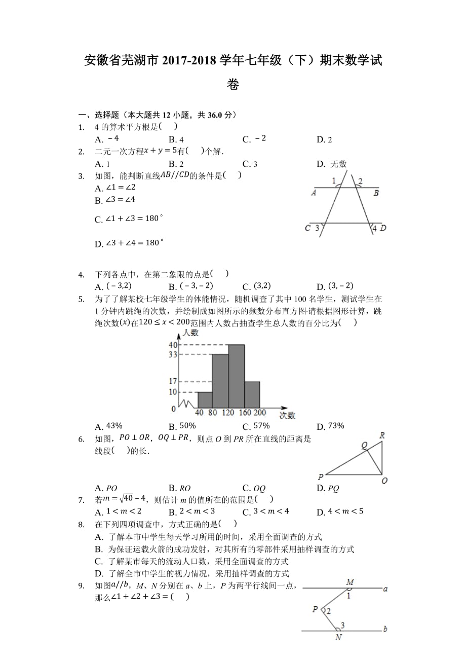 安徽省芜湖市七年级下期末数学试卷含答案解析_第1页