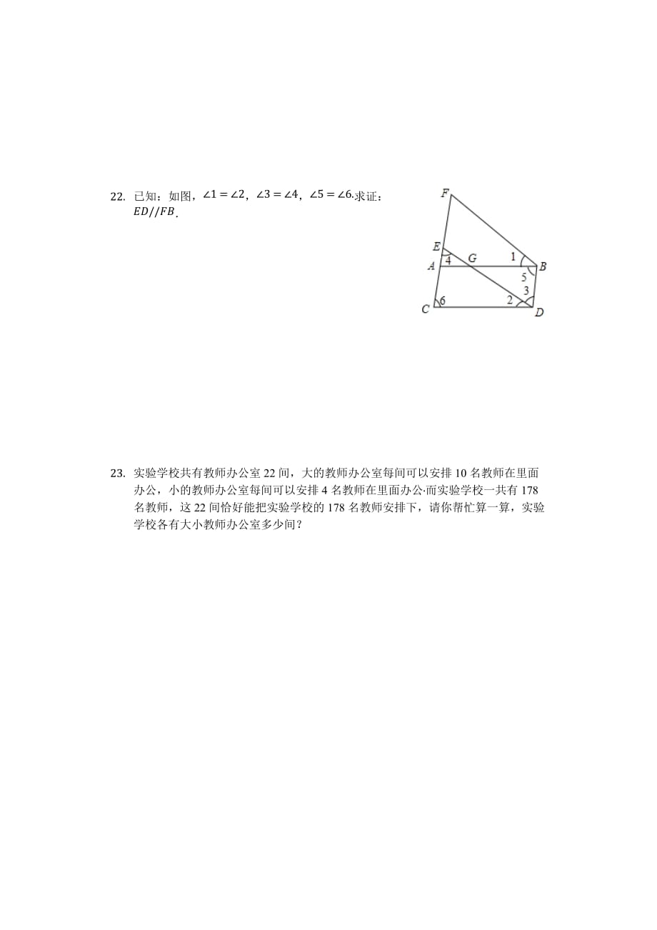安徽省芜湖市七年级下期末数学试卷含答案解析_第4页
