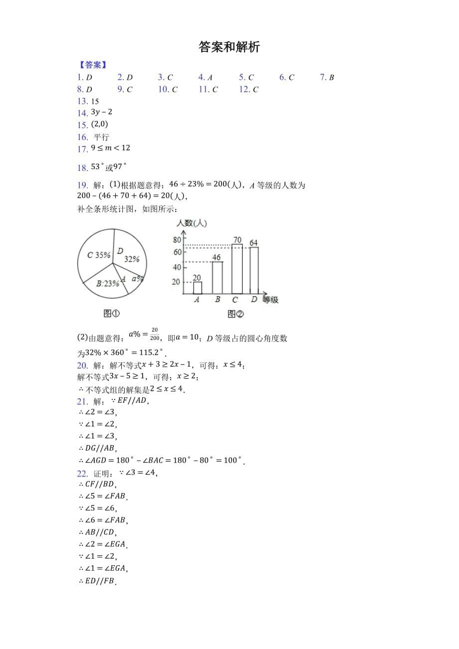 安徽省芜湖市七年级下期末数学试卷含答案解析_第5页