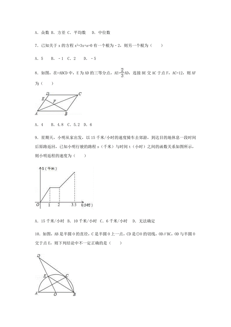 年河南省中考数学模拟试卷（二）含答案解析_第2页