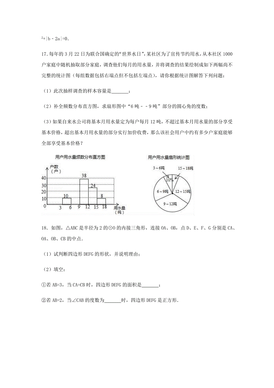 年河南省中考数学模拟试卷（二）含答案解析_第4页