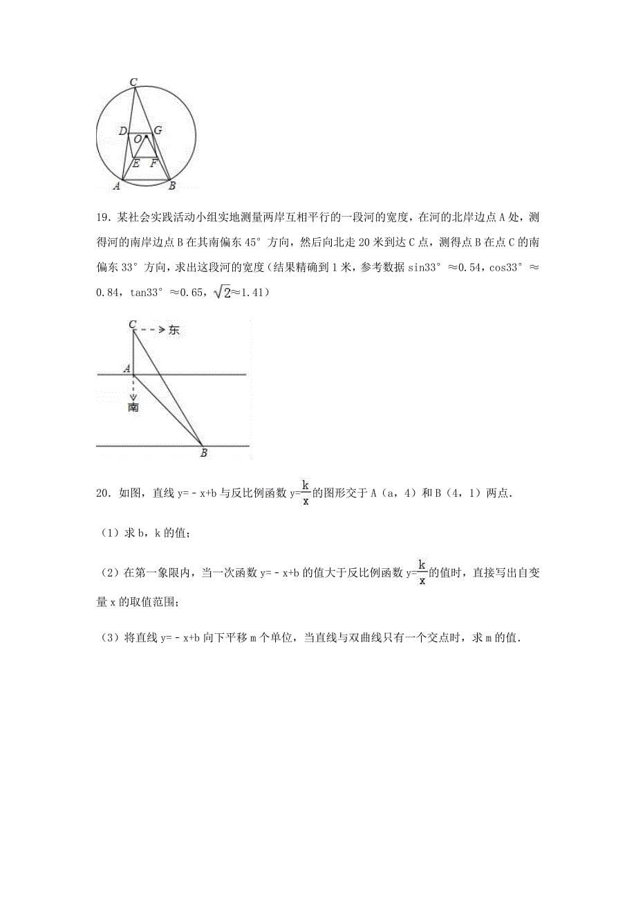 年河南省中考数学模拟试卷（二）含答案解析_第5页