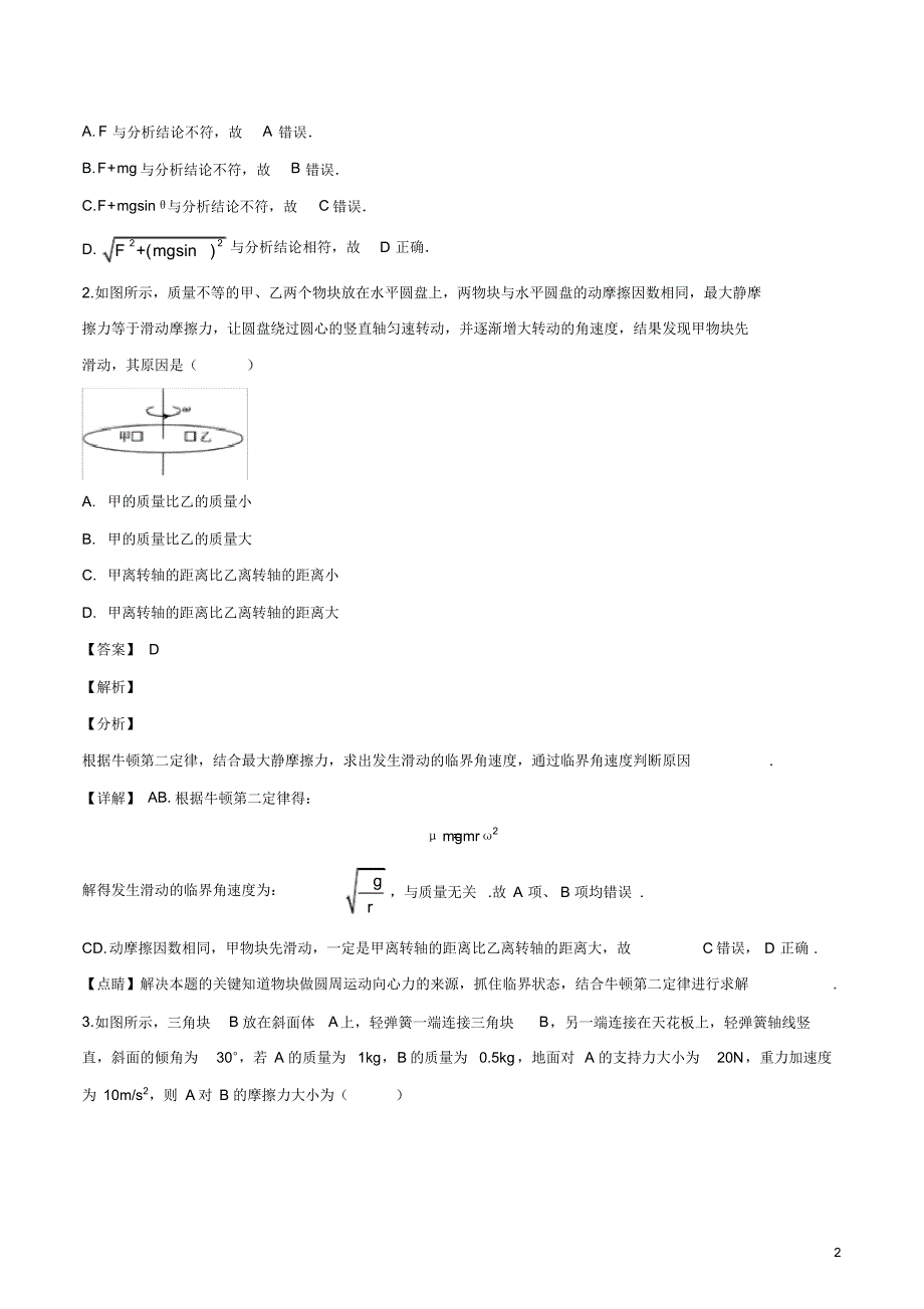 2020届全国百师联盟新高考押题模拟考试(十二)物理试卷.pdf_第2页