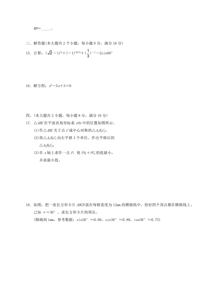 安徽省蚌埠市禹会区中考数学一模试题_第3页