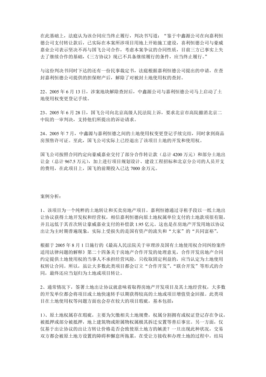 （运营管理）时代国际融资分析与运作案例_第3页