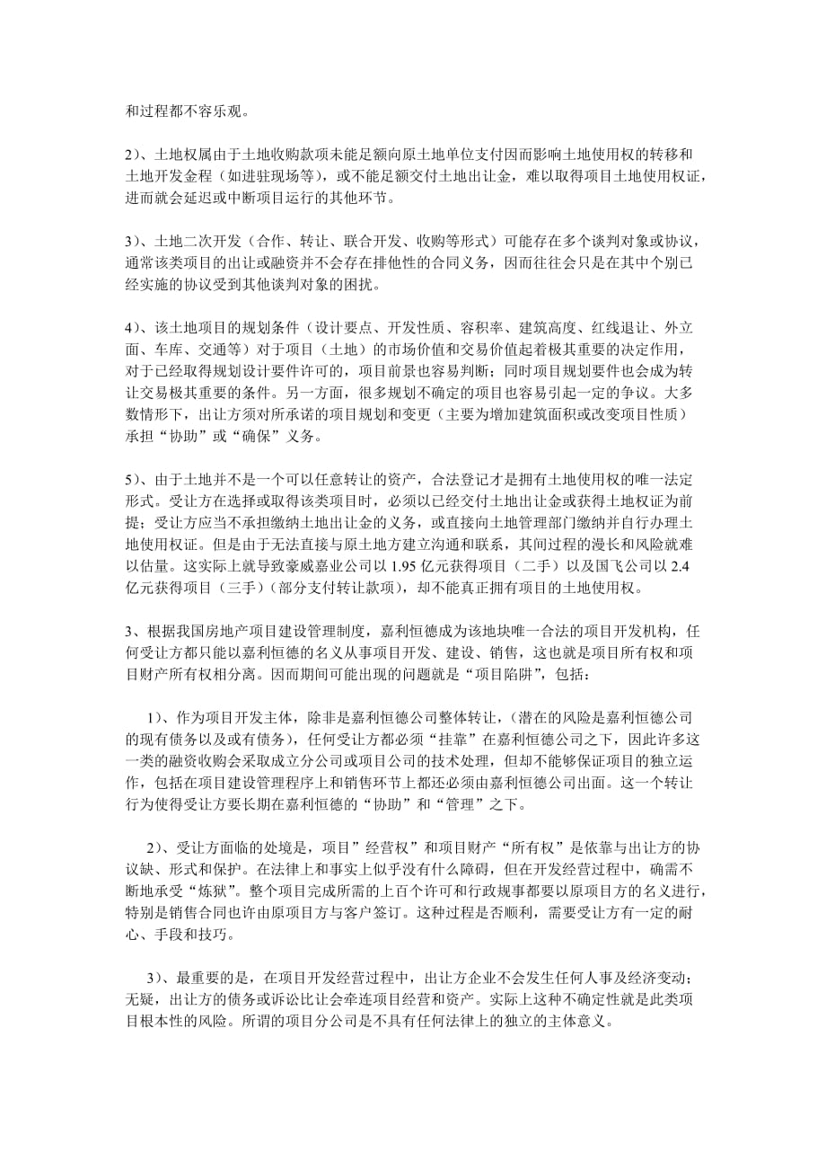 （运营管理）时代国际融资分析与运作案例_第4页