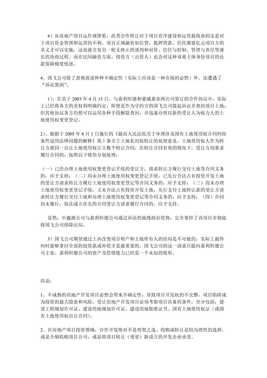 （运营管理）时代国际融资分析与运作案例_第5页