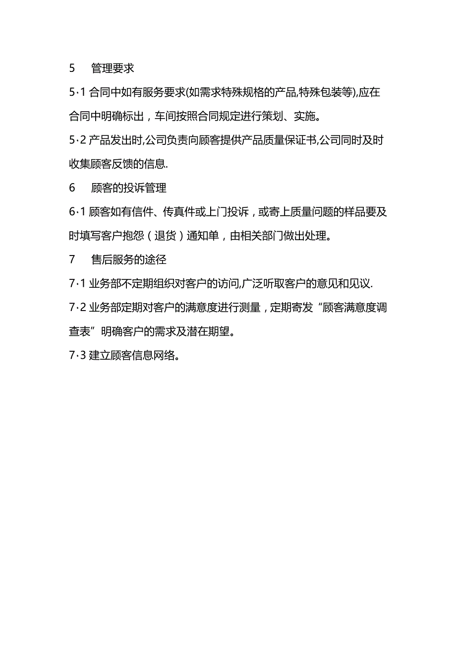 （售后服务）安装售后服务的制度_第3页