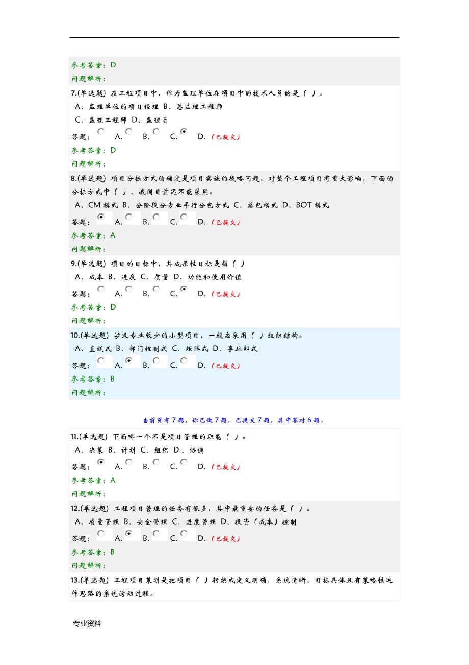 华工2019年春季建设项目管理随堂练习_第2页