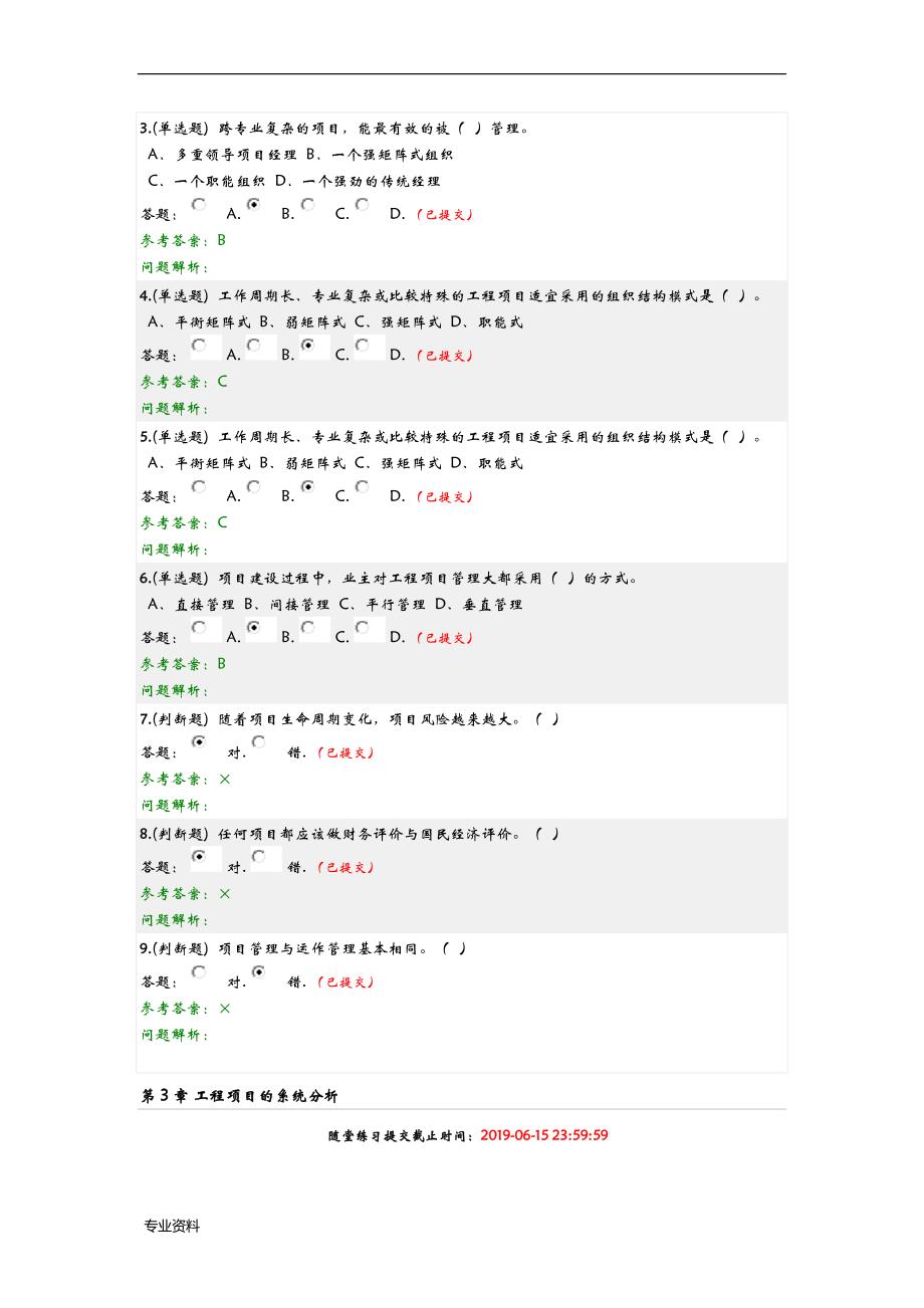 华工2019年春季建设项目管理随堂练习_第4页