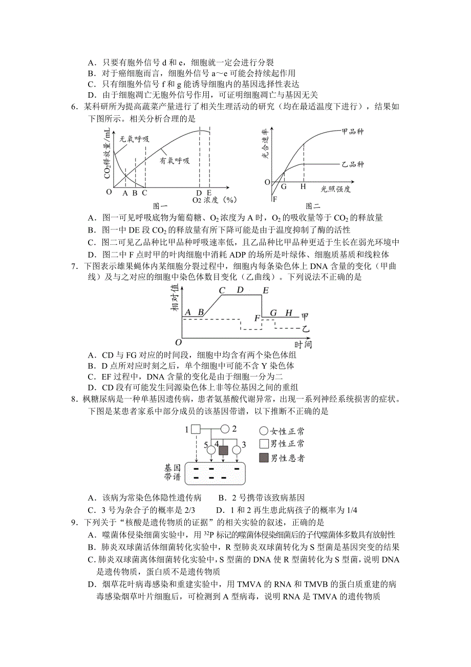 江苏省高三下学期4月质量检测生物Word版含答案_第2页