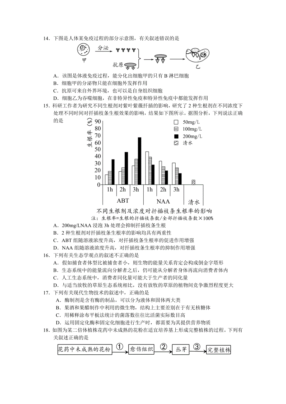 江苏省高三下学期4月质量检测生物Word版含答案_第4页