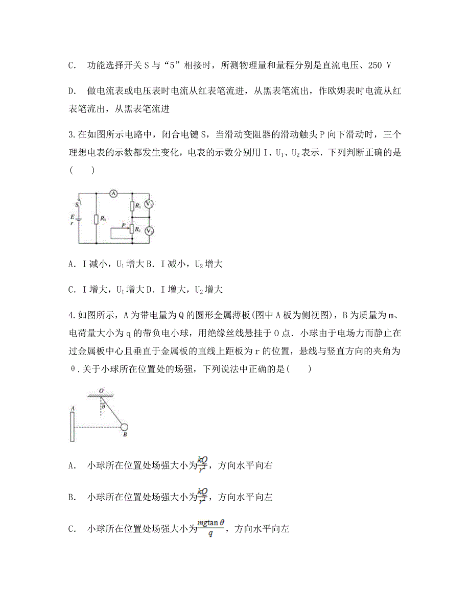 云南省河口县第一中学2020学年高二物理上学期期中试题_第2页