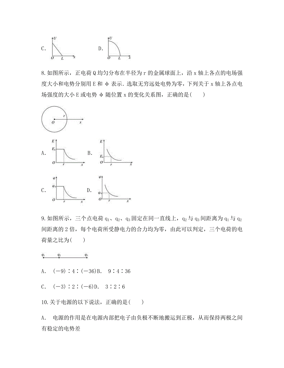 云南省河口县第一中学2020学年高二物理上学期期中试题_第4页