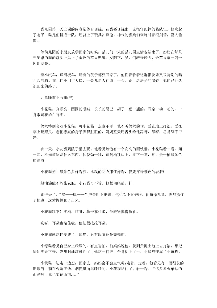 2020睡前故事儿童_儿童睡前小故事精选5则_第2页