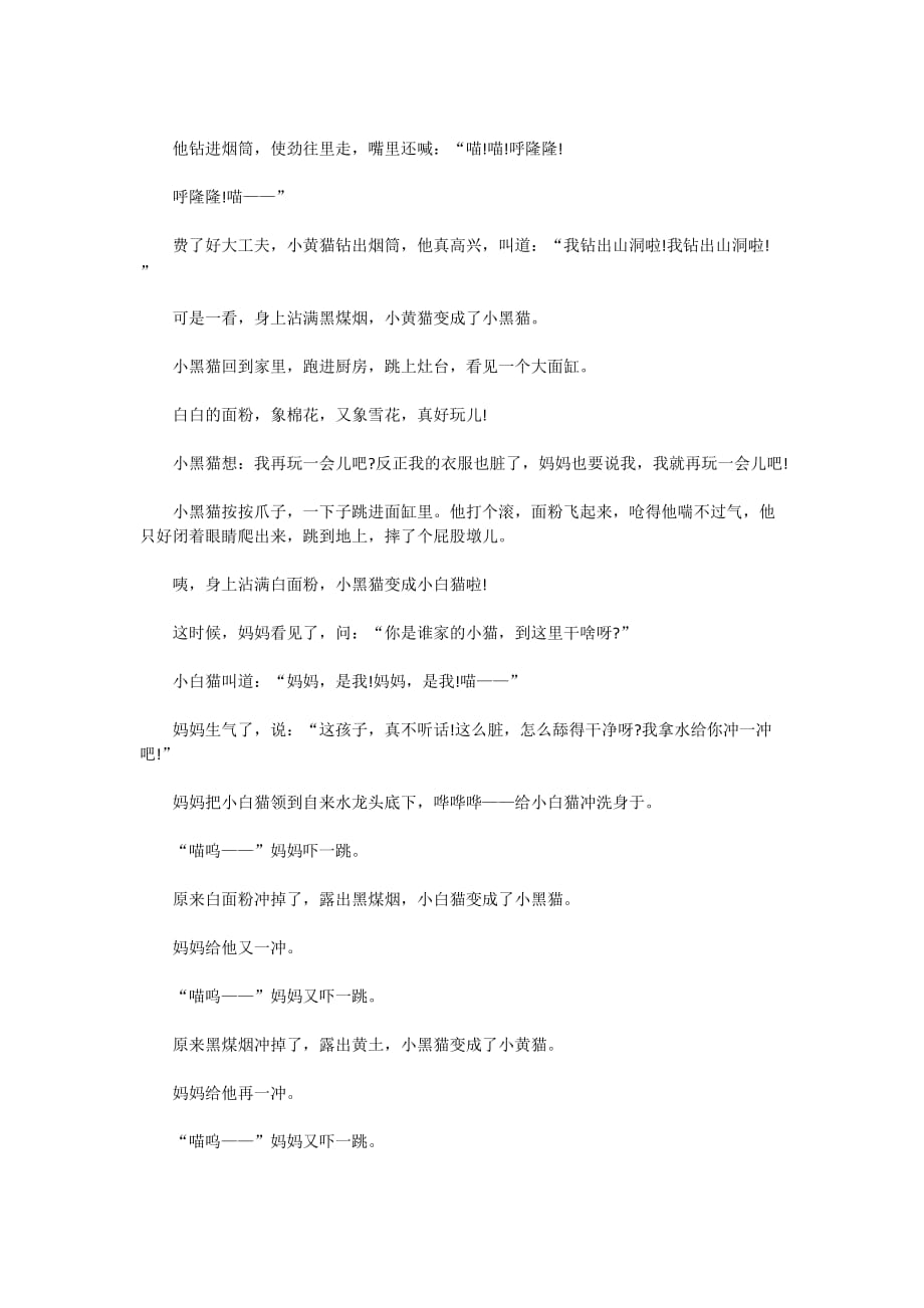 2020睡前故事儿童_儿童睡前小故事精选5则_第3页