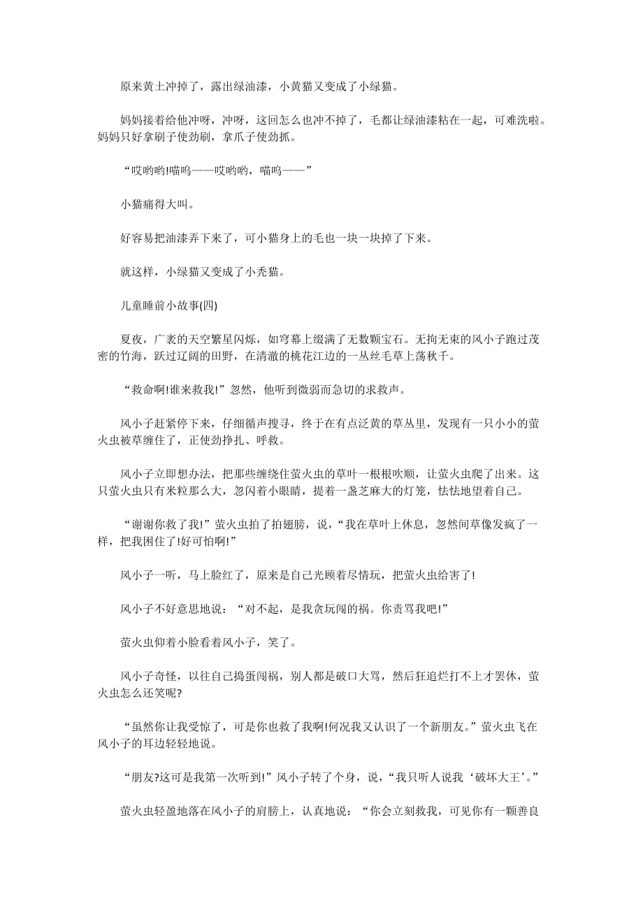 2020睡前故事儿童_儿童睡前小故事精选5则_第4页