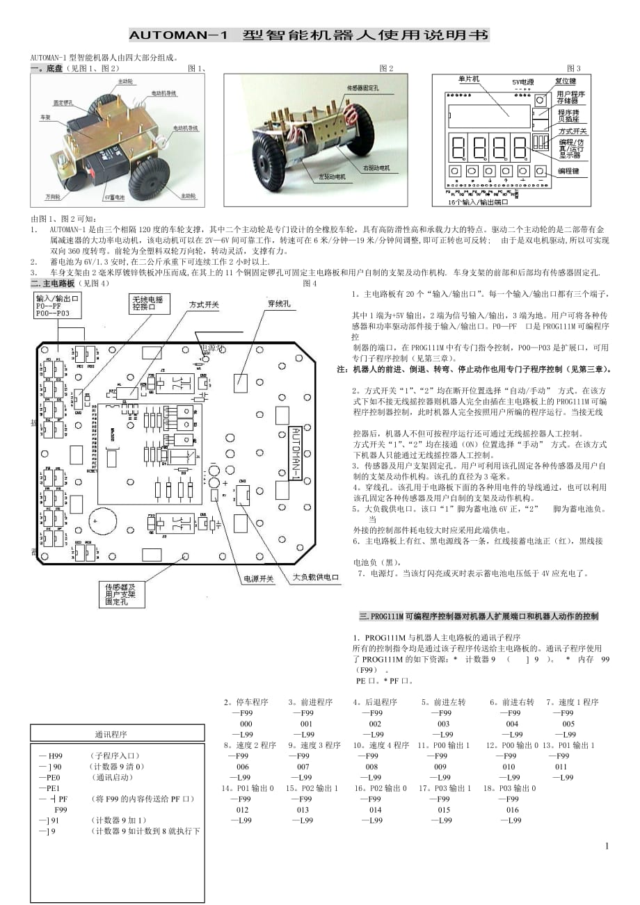 （人工智能）型智能机器人使用说明书_第1页