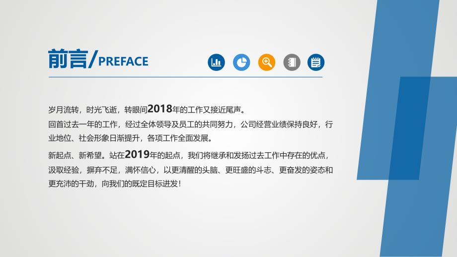 蓝白商务述职述廉报告工作计划总结ppt模板_第2页