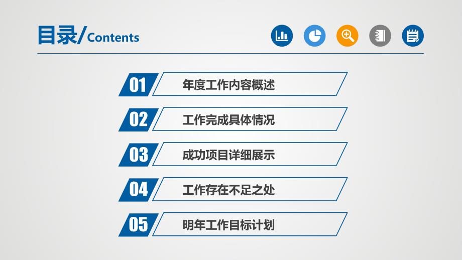 蓝白商务述职述廉报告工作计划总结ppt模板_第3页