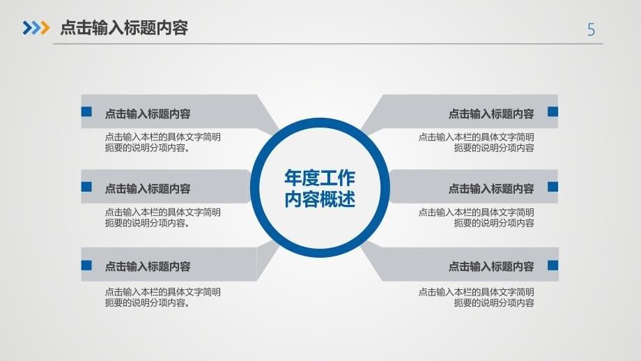 蓝白商务述职述廉报告工作计划总结ppt模板_第5页