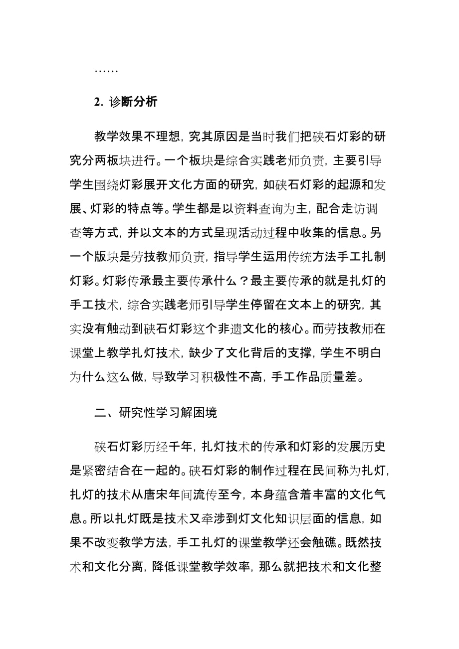 小学综合实践活动教学论文-以研究性学习的视角促文化与技术的深度融合_第3页