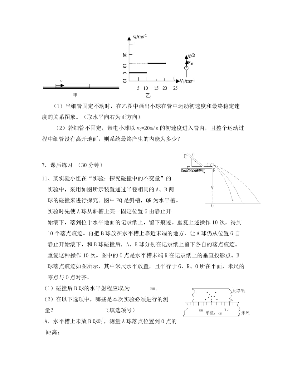 江西省宜春市高中物理 第16章 动量守恒定律应用4 新人教版选修3-5_第3页