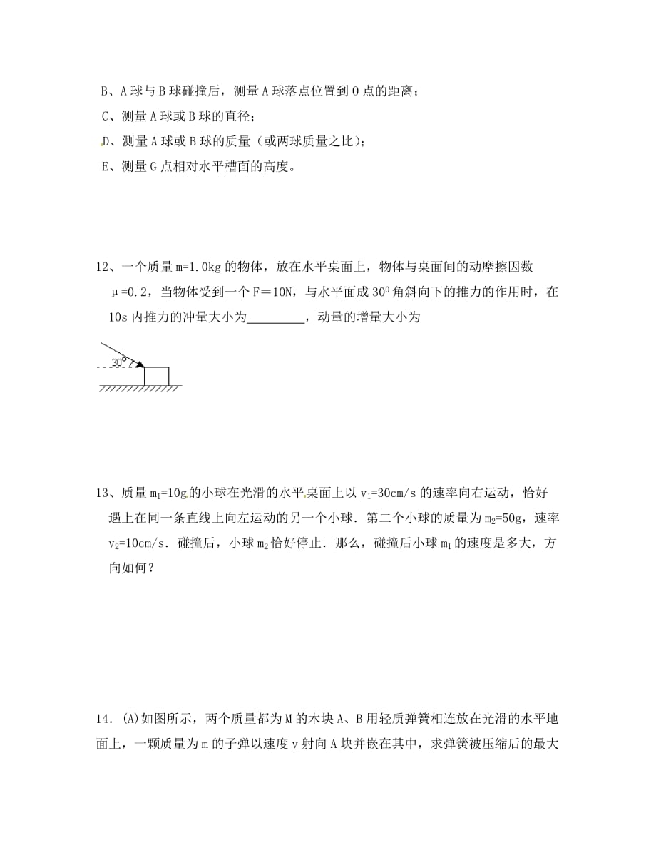 江西省宜春市高中物理 第16章 动量守恒定律应用4 新人教版选修3-5_第4页