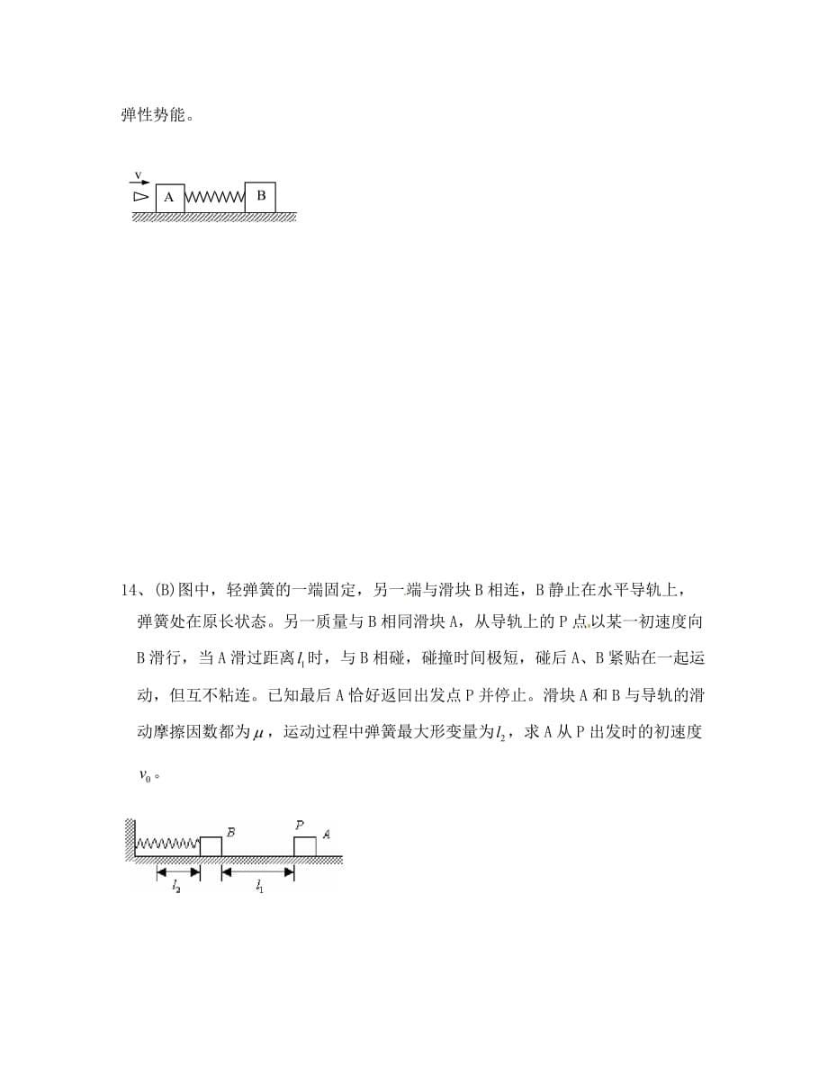 江西省宜春市高中物理 第16章 动量守恒定律应用4 新人教版选修3-5_第5页