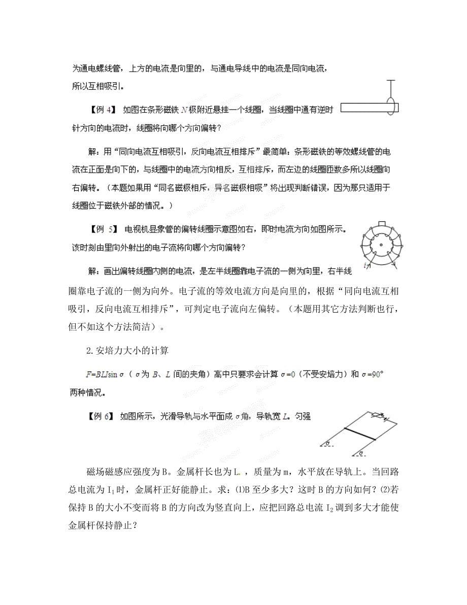 2020高考物理 月刊专版 专题09 交变电流和电磁感应安培力专题_第5页