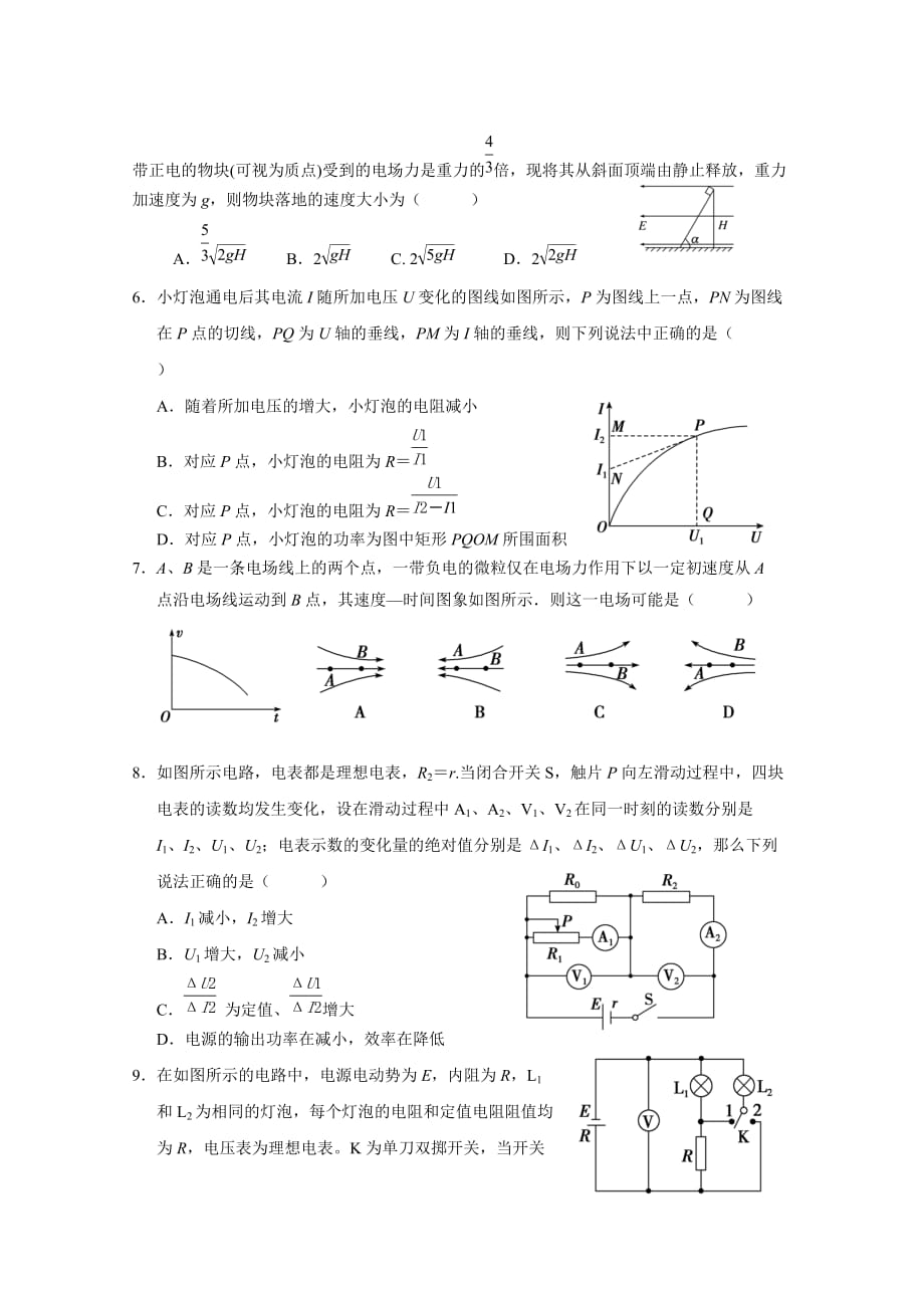 广东省高二上学期期中考试物理Word版含答案_第2页