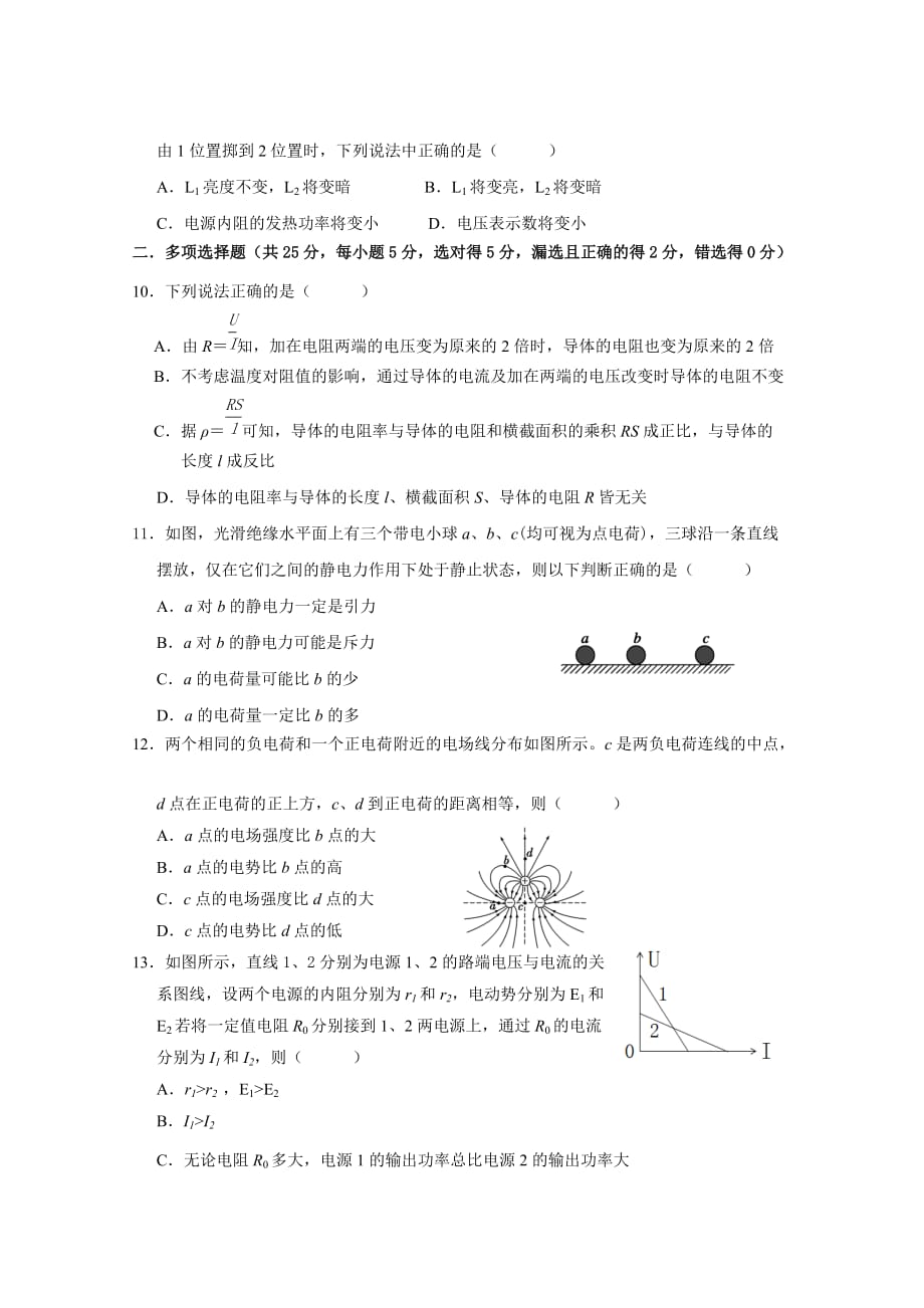 广东省高二上学期期中考试物理Word版含答案_第3页