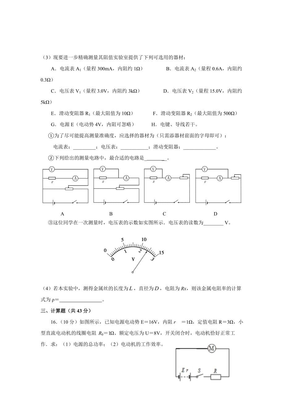 广东省高二上学期期中考试物理Word版含答案_第5页