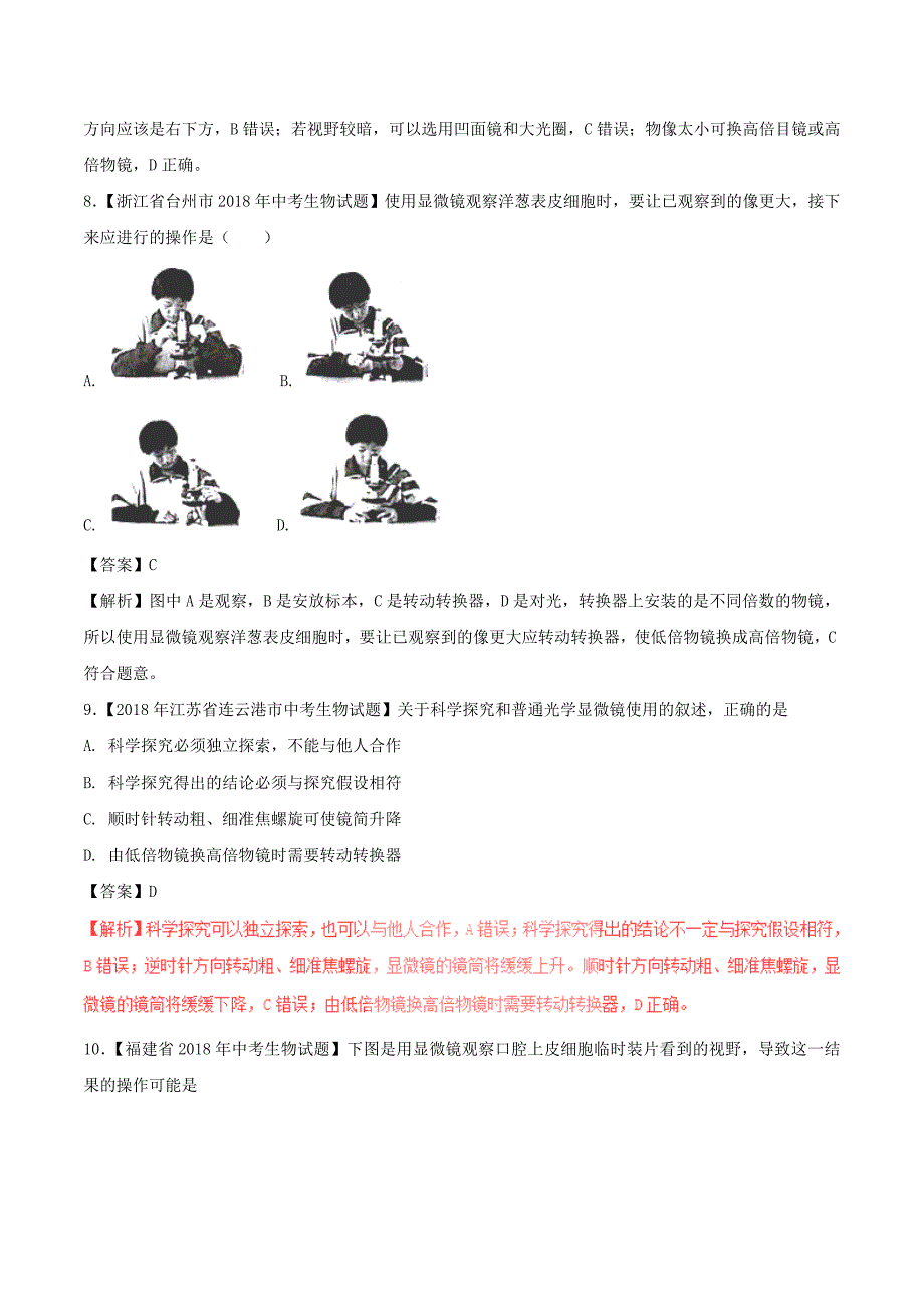 中考生物试题分项版解析汇编第01期专题03生物体的结构层次含解析_第4页