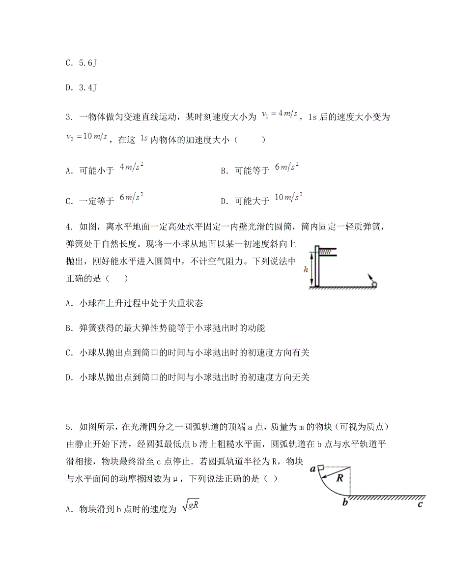 云南省昆明市黄冈实验学校2020届高三物理上学期期中试题(1)_第4页