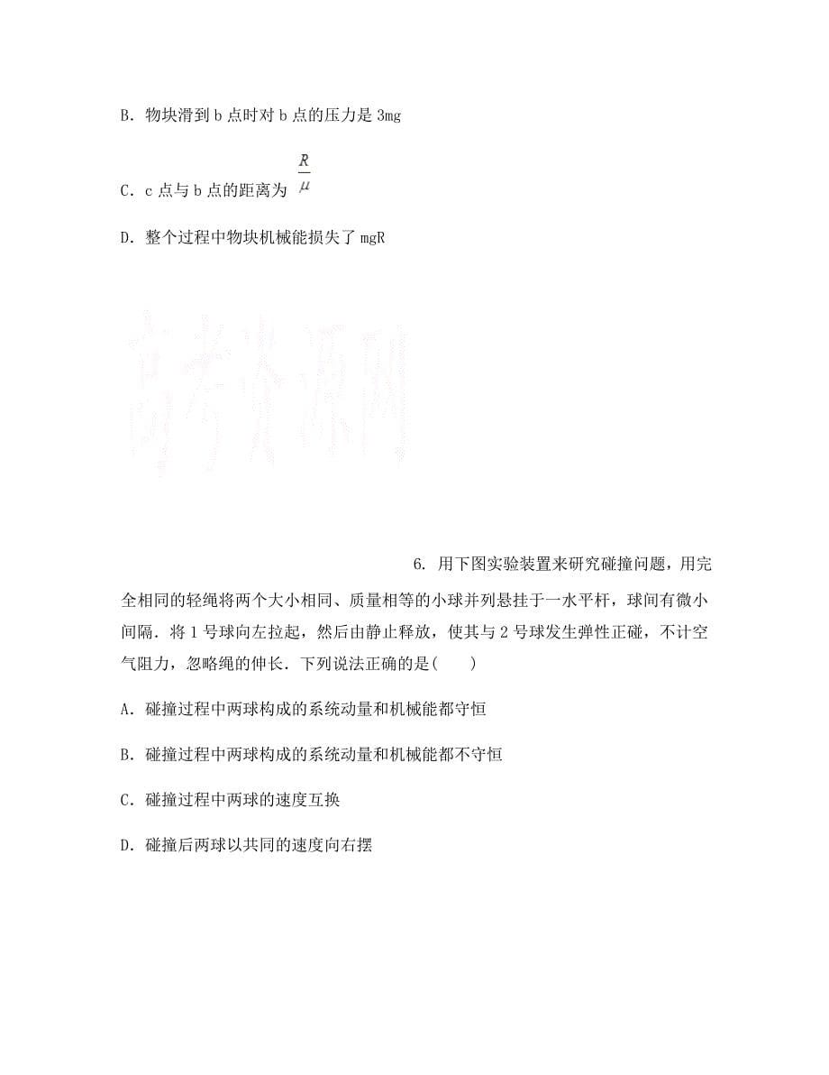 云南省昆明市黄冈实验学校2020届高三物理上学期期中试题(1)_第5页