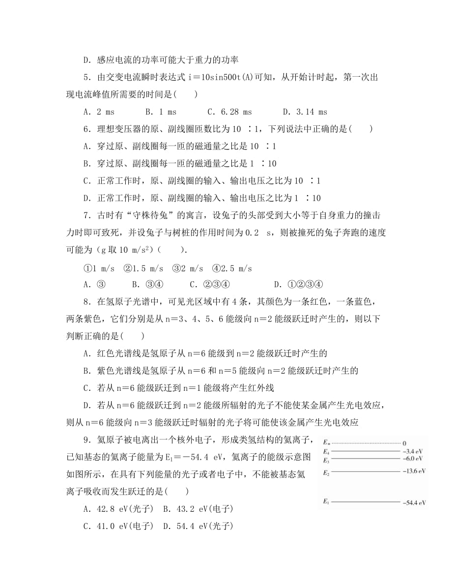 广东省第二师范学院2020学年高二物理下学期期中试题_第2页